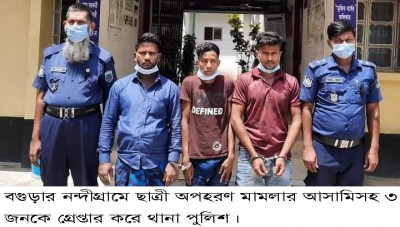 নন্দীগ্রামে ছাত্রী অপহরণ মামলার আসামিসহ গ্রেপ্তার তিন নন্দীগ্রামে ছাত্রী অপহরণ মামলার আসামিসহ গ্রেপ্তার তিন